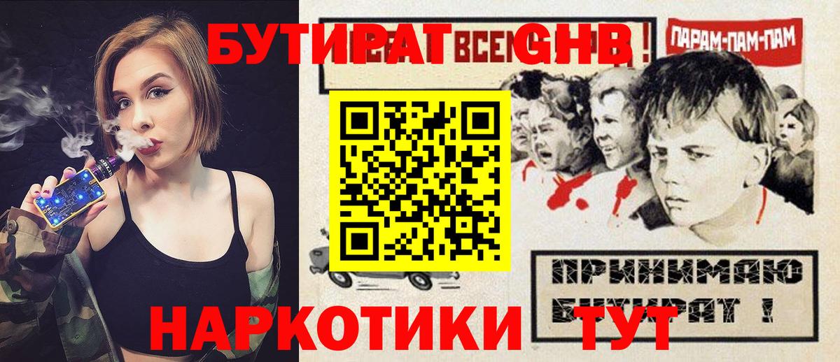 Бутират бутик Белогорск