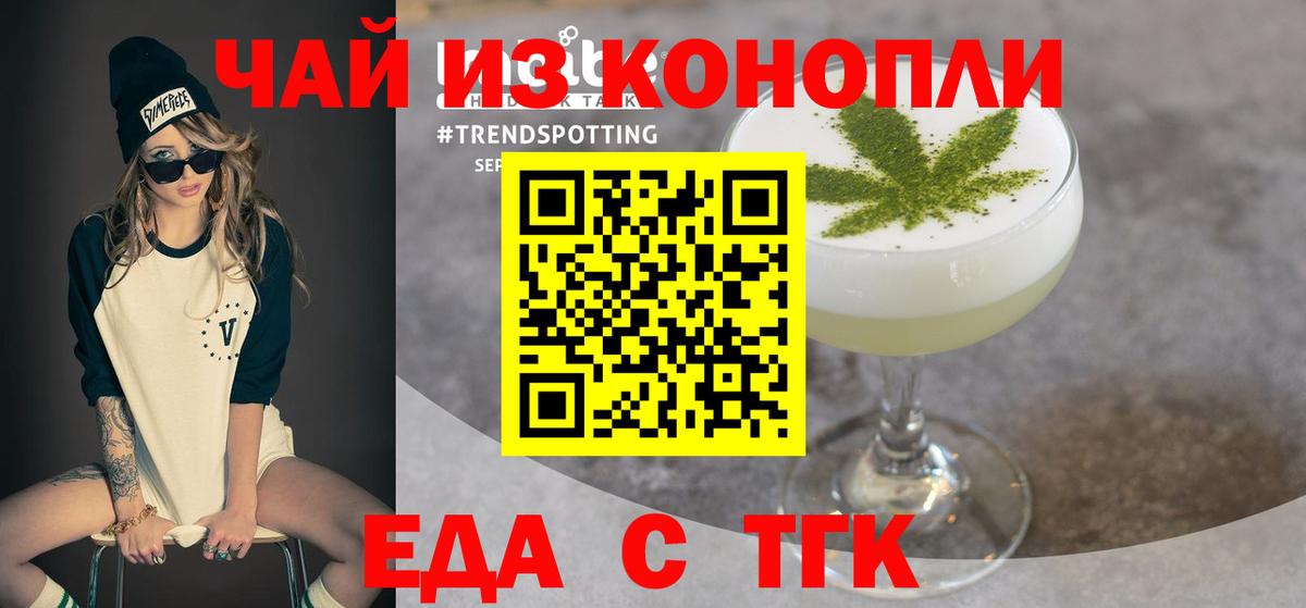 Белогорск  Еда ТГК конопля  Вход с VPN 