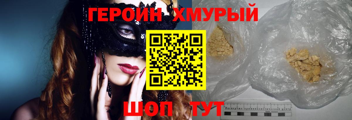Героин герыч Белогорск