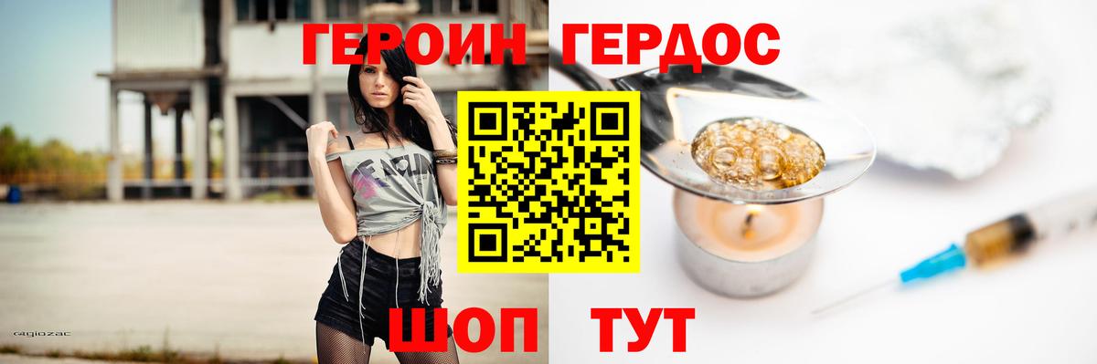 Белогорск  Героин  Вход с VPN  ГЕРОИН хмурый 