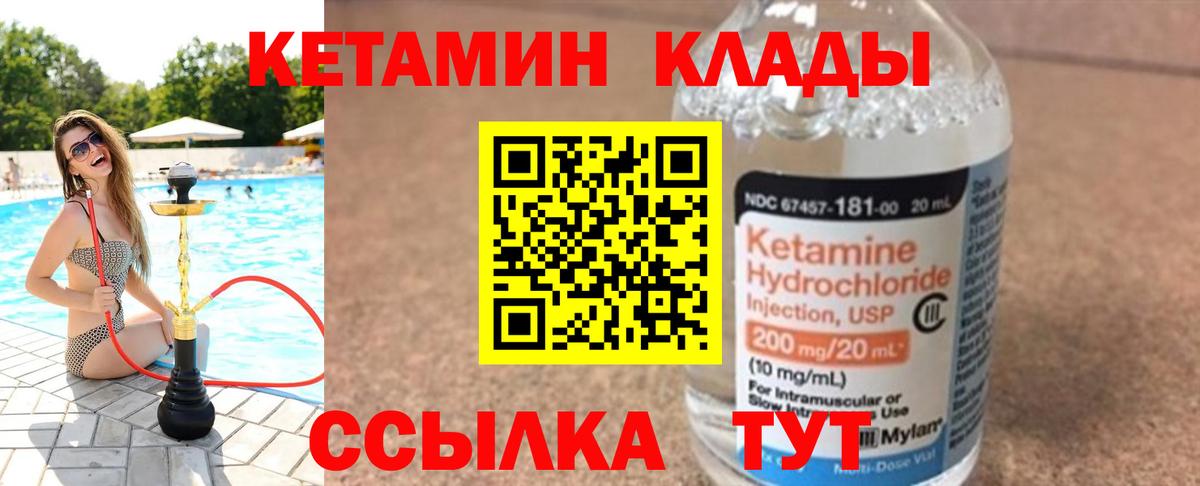 Кетамин VHQ  Вход с VPN  Белогорск  OMG   Кетамин ketamine 