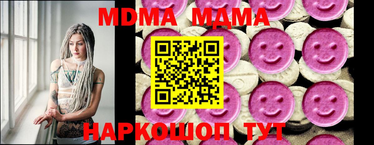 MDMA  MDMA кристаллы  Вход с VPN  Белогорск  МДМА молли 