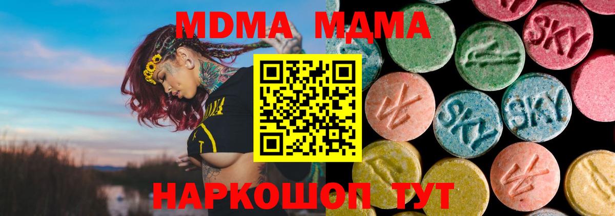 MDMA кристаллы Белогорск