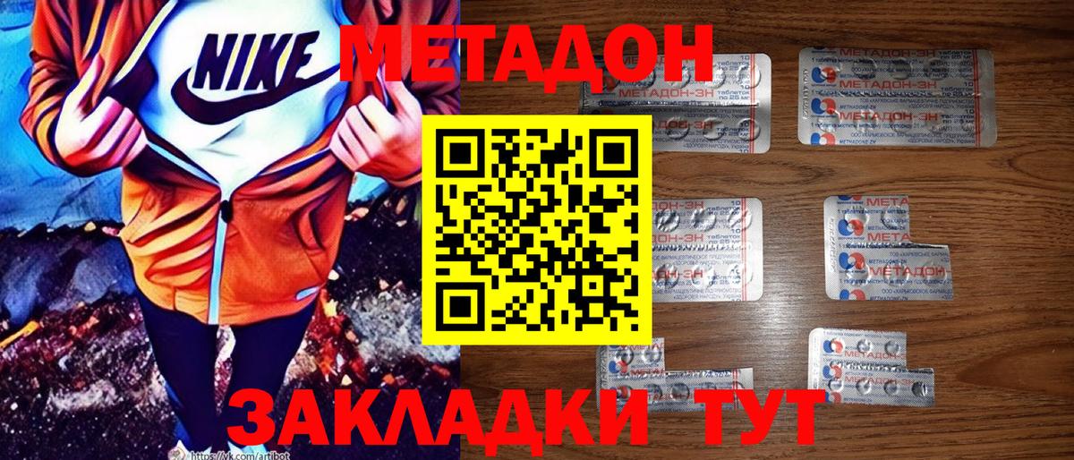 Белогорск  мега ССЫЛКА  МЕТАДОН кристалл  Вход с VPN  МЕТАДОН мёд 