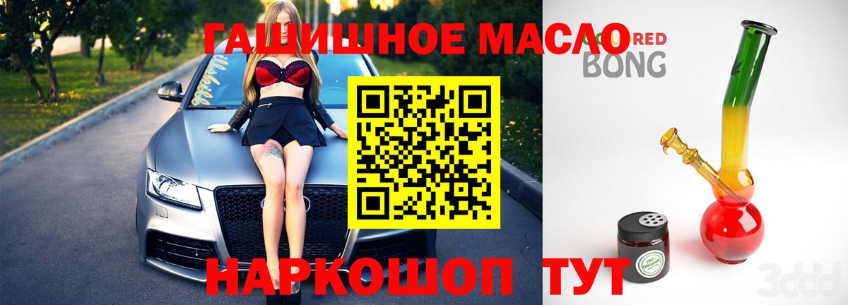 ТГК THC oil Белогорск