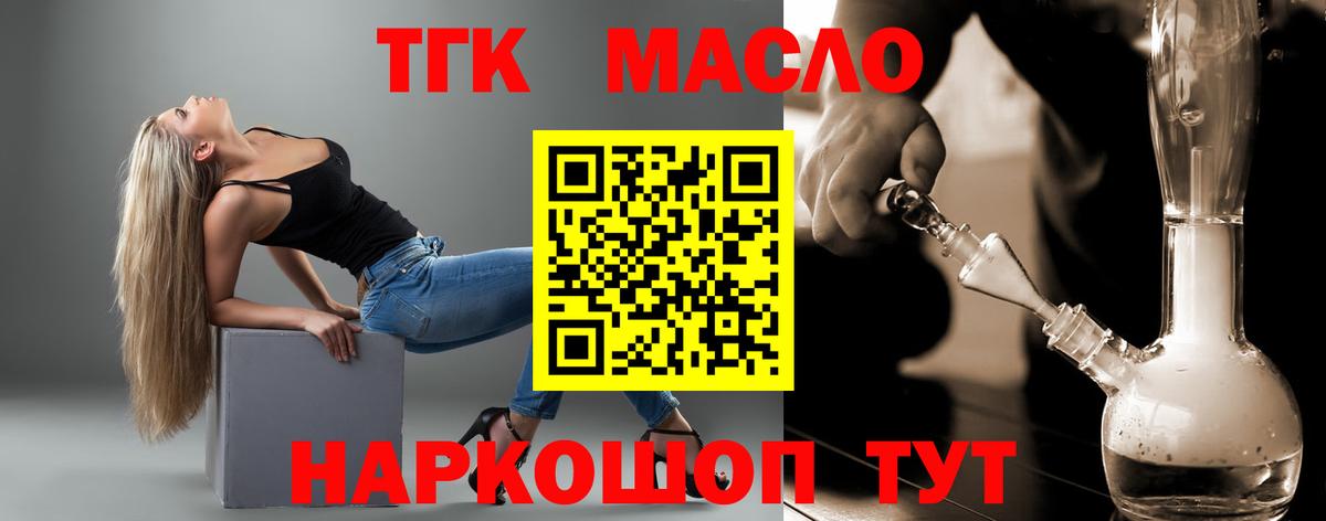 Белогорск  Дистиллят ТГК THC oil  Вход с VPN  цена   ТГК вейп с тгк 